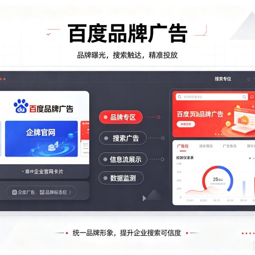 秀洲百度品牌广告